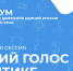 В Перми состоялась образовательная сессия «Женский голос в политике» - Центр занятости населения