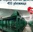 В Перми сейчас действует 493 убежища - VikiPerm.Com
