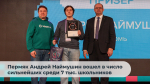 Пермяк Андрей Наймушин — в числе лучших на национальной технологической олимпиаде