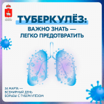 Неделя профилактики инфекционных заболеваний: фокус на туберкулёз