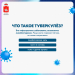 Неделя профилактики инфекционных заболеваний: фокус на туберкулёз