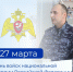Кадровый центр «Работа России» Пермского края поздравляет с Днём войск национальной гвардии Российской Федерации - Центр занятости населения
