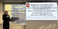 Преподаватели Пермского института ФСИН России выступили на всероссийской конференции по вопросам цифровой реальности - Пермский институт ФСИН России
