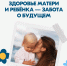 Здоровье матери и ребёнка - забота о будущих поколениях - Министерство здравоохранения