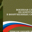 В ПГИК рассказали о прохождении военной службы по контракту в войсках беспилотных систем - ПГИИК