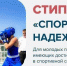 Глава города Эдуард Соснин подписал постановление, согласно которому стипендия «Спортивные надежды» в этом году увеличена в два раза - Газета Наша жизнь