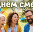 С 1 апреля – Днем смеха! - Справедливая Россия