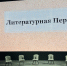«ЧИТАТЬ – модно: традиции русской культуры и современные педагогические практики» - Библиотека им. А.М. Горького
