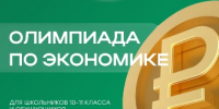 Пермский аграрно-технологический университет приглашает принять участие в Олимпиаде по экономике - ПГСХА