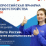 Работа России. Время возможностей: приглашаем на региональный этап Всероссийской ярмарки трудоустройства - Центр занятости населения
