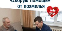 Анонимно и безопасно: к пермякам с тяжелым похмельем будут выезжать наркологические бригады - VikiPerm.Com