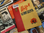 Книжная выставка «В боях за Кёнигсберг. Люди, судьбы, память»
