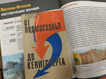 Книжная выставка «В боях за Кёнигсберг. Люди, судьбы, память»