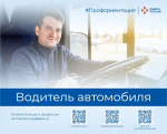 Знакомим с востребованными профессиями рынка труда Пермского края. Сегодня в рубрике профессия «Водитель автомобиля»