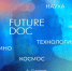 FUTURE.DOC: 4 дня науки - ПГСХА