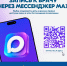 Жители Пермского края свыше 317 тысяч раз записались к врачу через мессенджер МАХ - Министерство здравоохранения