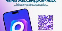 Жители Пермского края свыше 317 тысяч раз записались к врачу через мессенджер МАХ - Министерство здравоохранения
