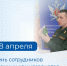 Кадровый центр «Работа России» Пермского края поздравляет с Днём сотрудников военных комиссариатов - Центр занятости населения
