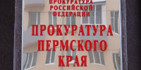 прокуратура - Новый Компаньон
