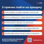 Почему стоит посетить региональный этап Всероссийской Ярмарки трудоустройства?