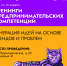 Твой первый шаг в технологическое предпринимательство - ПГСХА