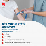 В России проходит Неделя популяризации донорства крови и костного мозга