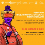 Твой стартап может начаться здесь и сейчас!