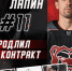 Даниил Лапин продлил контракт с «Молотом» - ХК Молот