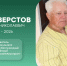 С глубоким прискорбием сообщаем, что 8 апреля ушел из жизни профессор Селиверстов Анатолий Николаевич - ПГСХА