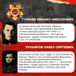 Берлинская наступательная операция: в рамках патриотической акции Минобрнауки России «Научный полк» продолжаем рассказывать о памятных событиях