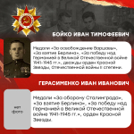Берлинская наступательная операция: в рамках патриотической акции Минобрнауки России «Научный полк» продолжаем рассказывать о памятных событиях