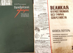 Книжная выставка «Геноцид: Память и боль советского народа»
