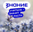 Знание 1 - Центр спортивной подготовки