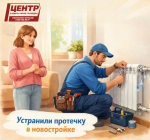 НАШИ ПОБЕДЫ: правозащитники ЦЗПГ помогли заявителю добиться устранения протечки в новой квартире