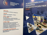Ярмарка трудоустройства "Работа России"