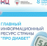 Про Диабет: только проверенная информация о сахарном диабете - ГБУЗ ПК ГКП №5