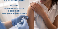 Неделя осведомленности о важности иммунопрофилактики - ТФОМС Пермского края