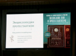 В Пермском государственном институте культуры прошли III Пашковские чтения