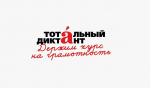 Сотрудники Западно-Уральского управления Росприроднадзора приняли участие в Тотальном диктанте
