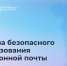 Минсвязи Прикамья напоминает: следите за безопасностью электронной почты - Министерство информразвития и связи