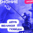 Знать, чтобы помнить: присоединяйтесь к акции, посвящённой Дню Великой Победы - Министерство здравоохранения