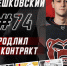 Георгий Мешковский продолжит защищать ворота «Молота» - ХК Молот