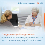 Государственная поддержка работодателей: субсидии по программе «Мобильность 2.0»