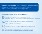 Знакомим с востребованными профессиями рынка труда Пермского края. Сегодня в рубрике профессия «Электрогазосварщик»