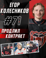 Контракт с «Молотом» продлил нападающий Егор Колесников