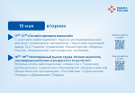 Кадровый центр «Работа России» приглашает соискателей и работодателей на майские мероприятия