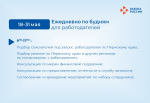 Кадровый центр «Работа России» приглашает соискателей и работодателей на майские мероприятия