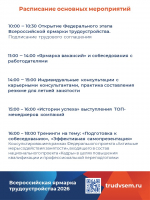 Приглашаем посетить федеральный этап Всероссийской ярмарки трудоустройства