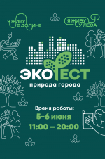 Экофест_1.png