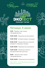 Экофест_2.png